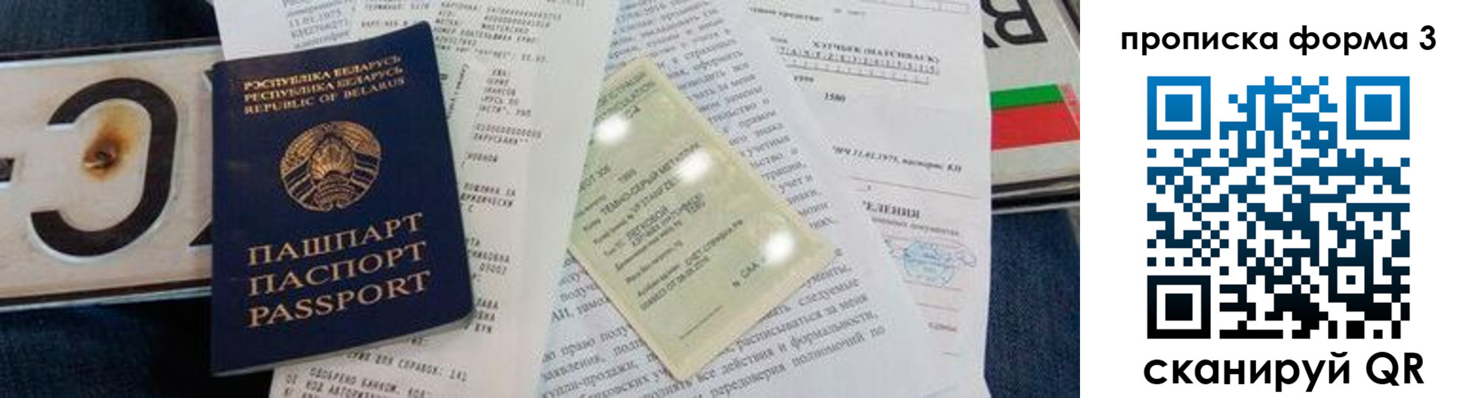 временная прописка в Балтийске