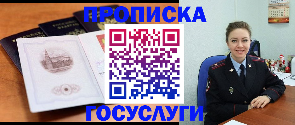 временная регистрация адрес в Балтийске