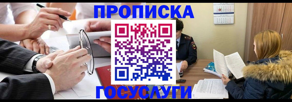 временная регистрация в квартире в Балтийске